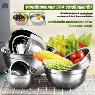 ชามผสมสแตนเลส ทรงสูง (มีให้เลือกซื้อ 9 ขนาด) ชามผสม ชามผสมแป…