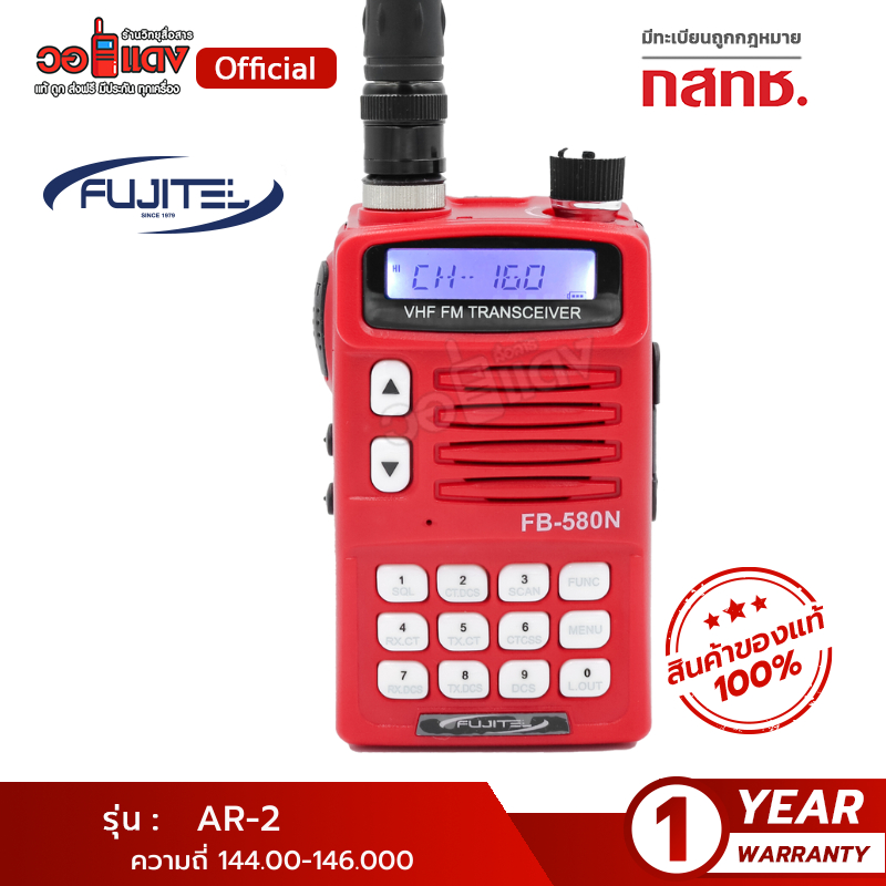 ส่งฟรี! วิทยุสื่อสาร Fujitel รุ่น FB-580N รุ่นตัวท๊อปของ Fujitel วัสดุทนทาน ของแท้ จดทะเบียนได้ รับป