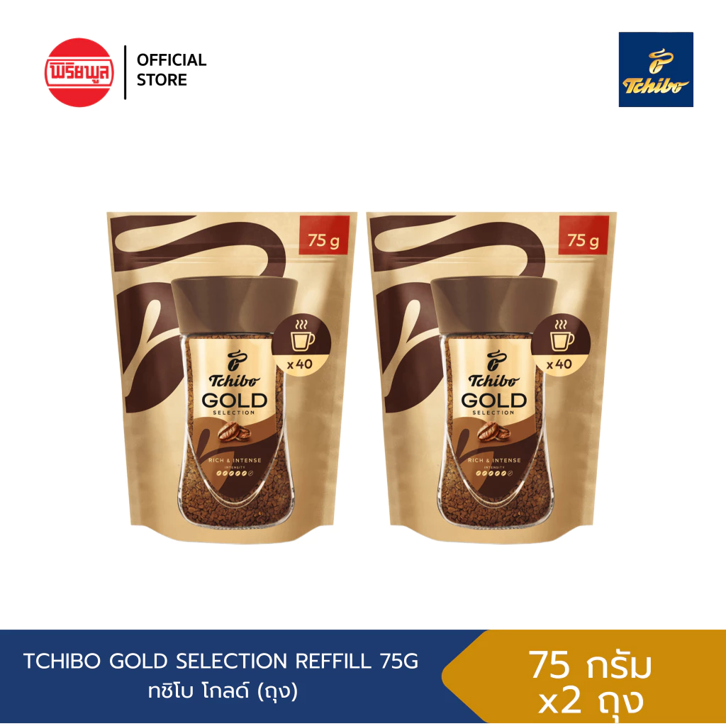 [E.11/2026] [2 ถุง] TCHIBO GOLD SELECTION FREEZE DRIED (REFILL) กาแฟสำเร็จรูป ทชิโบ ฟรีซดราย รีฟิล 75 และ 150 กรัม