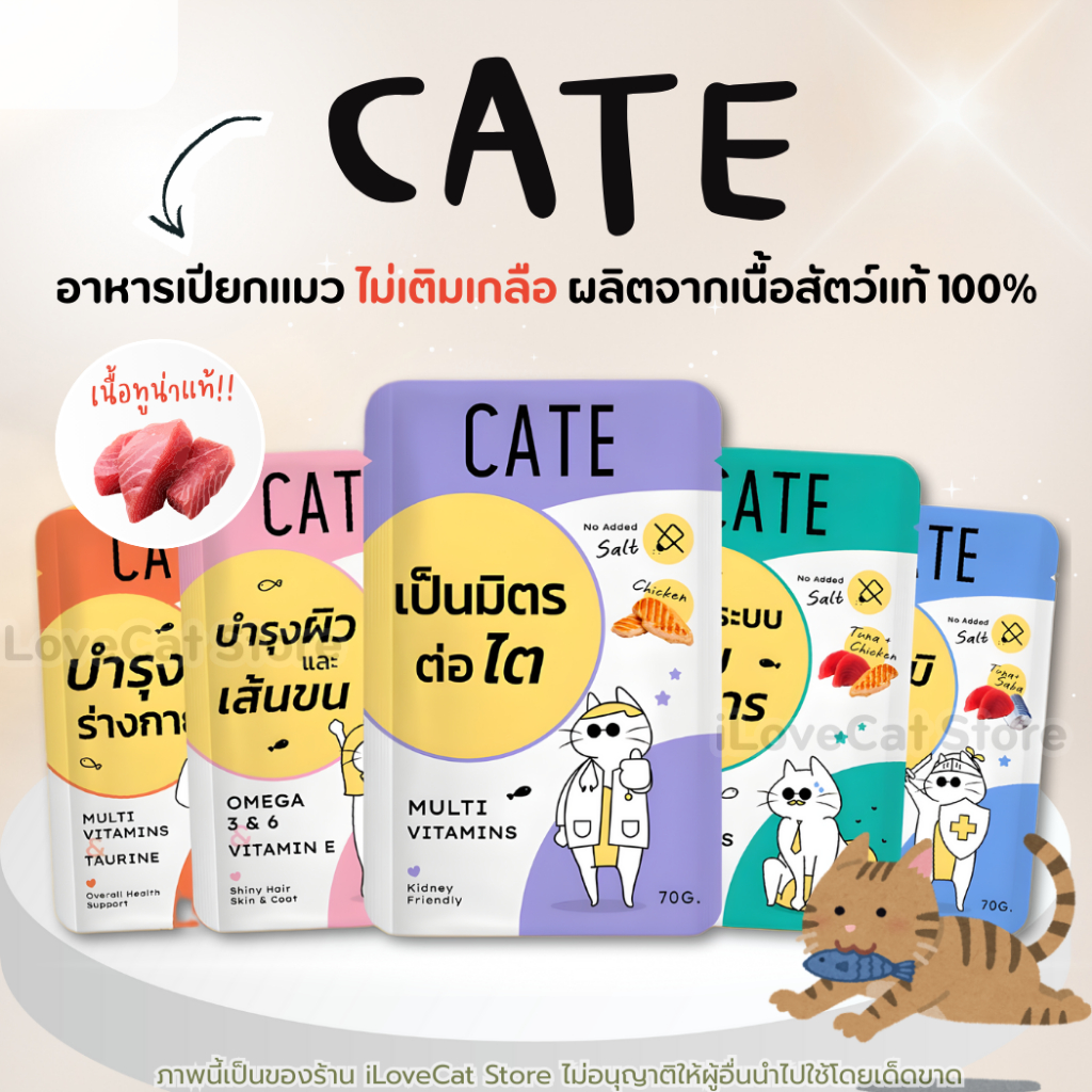 (ยกโหล12ซอง) Cate เคท อาหารเปียกแมว เกรดพรีเมียม ปลอดภัยต่อไต บำรุงสุขภาพด้วย Vitamin E, A,B1,B2 70g