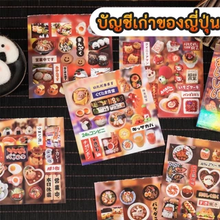 สติ๊กเกอร์ DIY 45 ไดอารี่ปกหนังสือชิ้น 20/30/45 น่ารักถุงสไตล์ญี่ปุ่นโบราณอุปกรณ์เสริมอาหารอัลบั้มโทรศัพท์มือถสติ๊กเกอร์