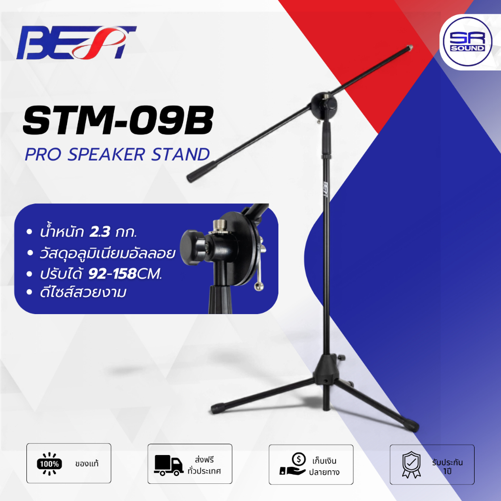 BEST STM-09B ขาไมค์ตั้งพื้น ฐาน 3 แฉก แขนบูมสีดำ วัสดุ อลูมิเนียม ขาตั้งไมค์บูม ไมโครโฟน STM09B