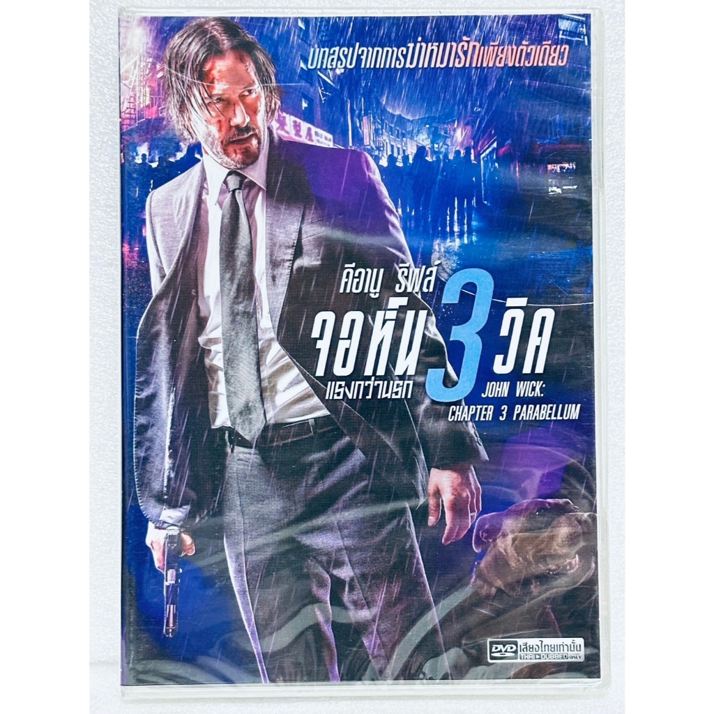 DVD เสียงไทยเท่านั้น : John Wick: Chapter 3 Parabellum จอห์น วิค 3 แรงกว่านรก " Keanu Reeves "