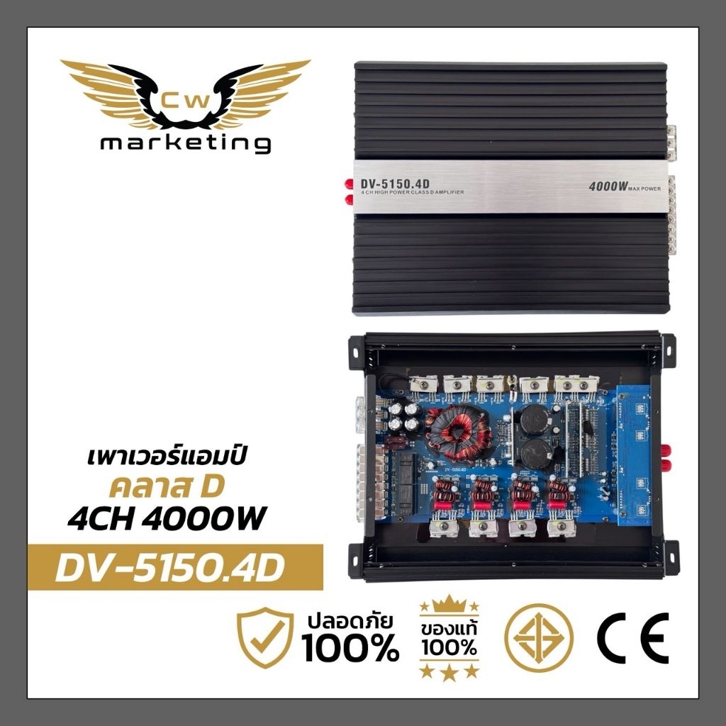 เพาเวอร์​แอมป์​ DV-5150.4Dเครื่องเสียง​รถยนต์​คลาส​ดี 4ch. กำลัง​ขับ​4000w. ขับ​เสียง​กลาง​8​นิ้ว​ 6​นิ้ว​4​ดอก​-16​ดอก​