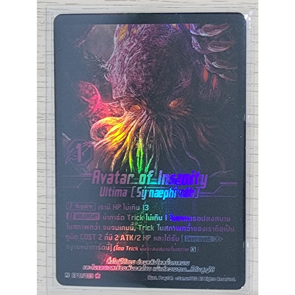 Eidolon TCG - Avatar of Insanity (HR) [EP01] ภาษาไทย