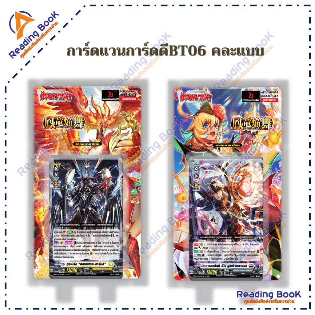 การ์ดแวนการ์ดดี BT06 คละแบบ ชุดการ์ดเสริม D Booster Set 06 (D-BT06) การ์ดเกม การ์ดญี่ปุ่น