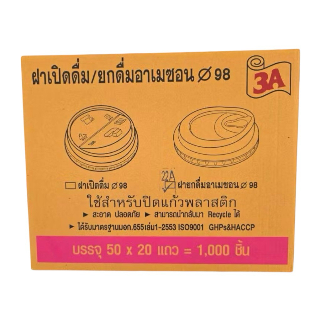 3A ฝายกดื่ม PET อาเมซอน ปาก 98 Amazon (ยกลัง1,000ใบ)