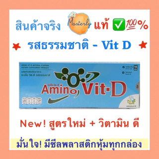Masterly {โปรส่ง} แท้✅💯% โค้ดลด20-30% โค้ดส่งฟรี BC Amino Vit D บีซี อะมิโนวิต ดี เครื่องดื่มโปรตีน