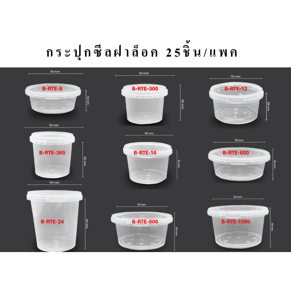 BOX GURU กระปุกฝาล็อค ล็อคแน่น ( เลือกขนาด - ปริมาตร ) 25ชิ้น/แพค