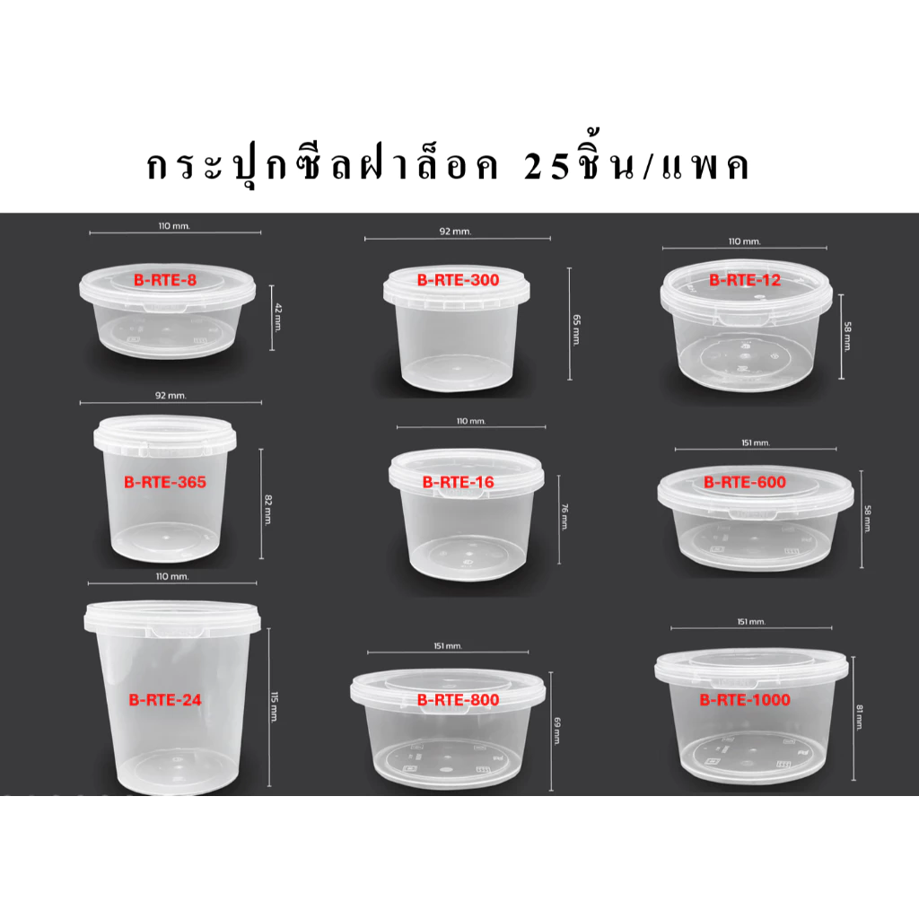 BOX GURU กระปุกฝาล็อค ล็อคแน่น ( เลือกขนาด - ปริมาตร ) 25ชิ้น/แพค