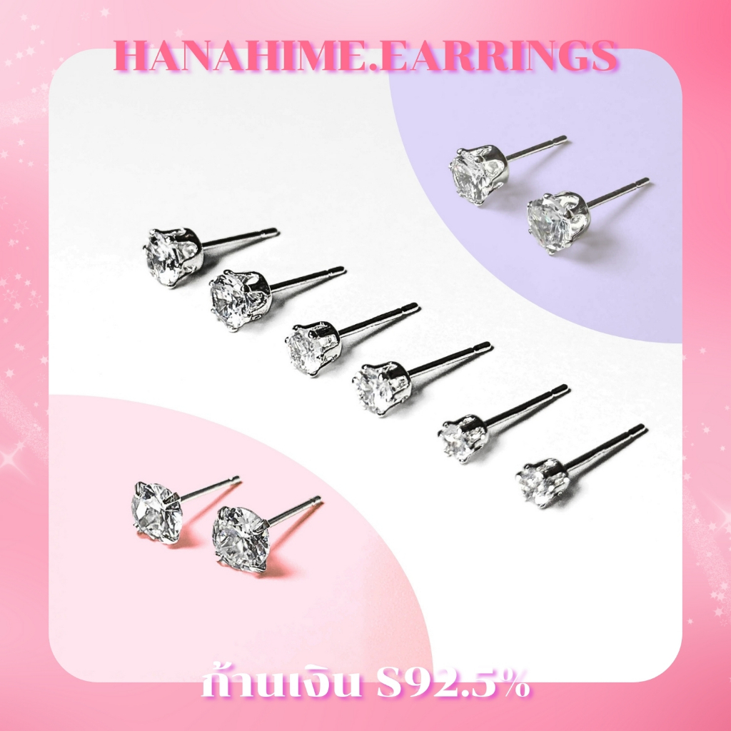 HanaHime.earrings - Classic Earrings ต่างหูก้านเงิน S925 ต่างหูเพชรเทียม 3-5 มม. แพ้ง่ายใส่ได้