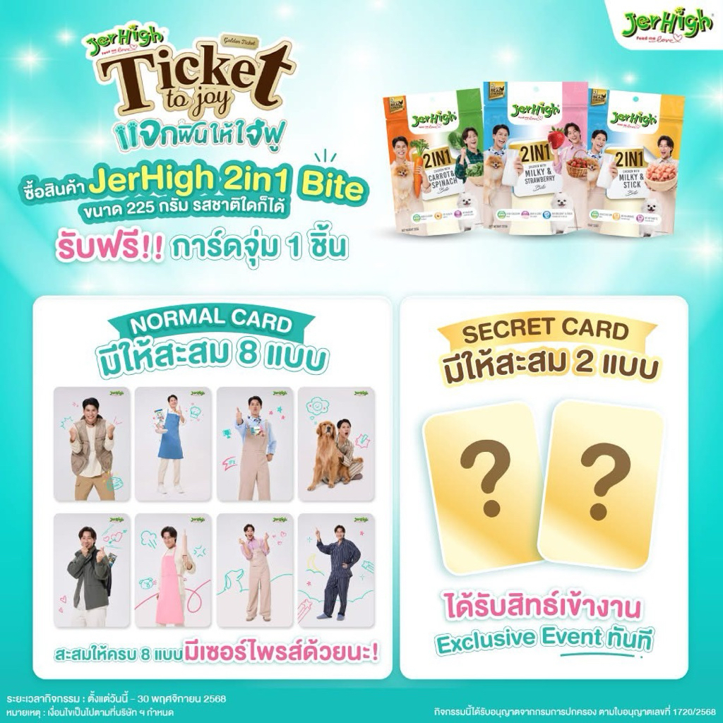 การ์ดเจอร์ไฮแบบจุ่ม (ให้แล้ว) JerHigh Card P’Jung Cullen