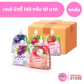 [ยกลัง] Jele Beautie เจเล่ บิวตี้ 140 กรัม 10 บาท