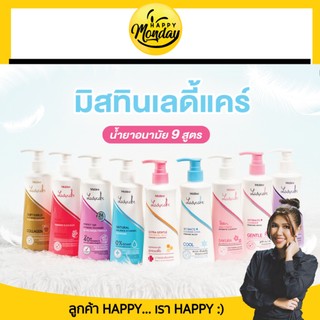 MISTINE LADYCARE CLEANSER สบู่เหลว ทำความสะอาด จุดซ่อนเร้น มิสทีน มีสทีน น้ำยาอนามัย น้ำยาล้างน้องสาว