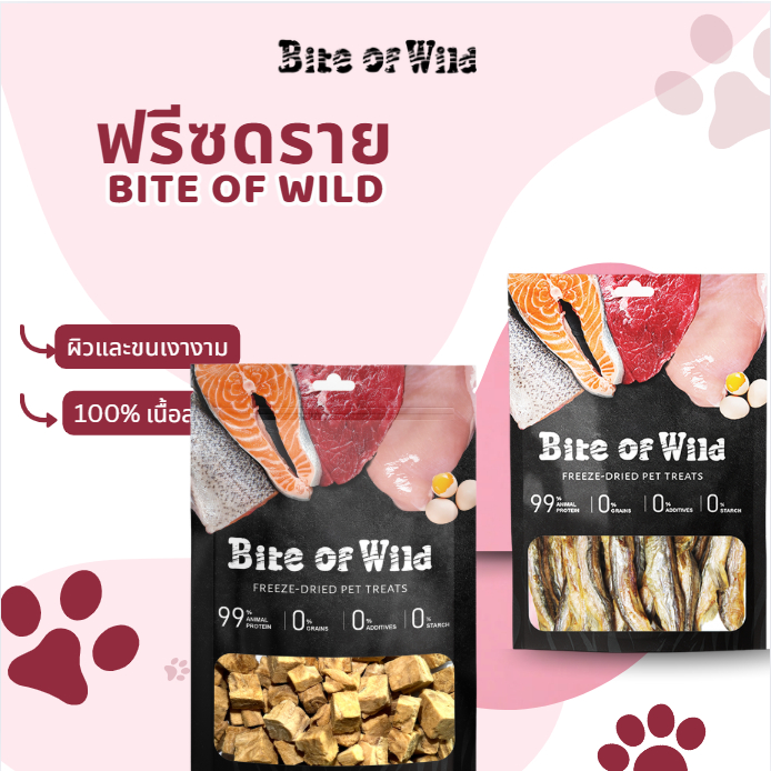 Bite of Wild ฟรีซดรายแมว ตับไก่, เนื้อสด, หญ้าแมว,ไข่ไก่ เลี้ยง Freeze-Dried ปรับปรุงระบบภูมิคุ้มกัน