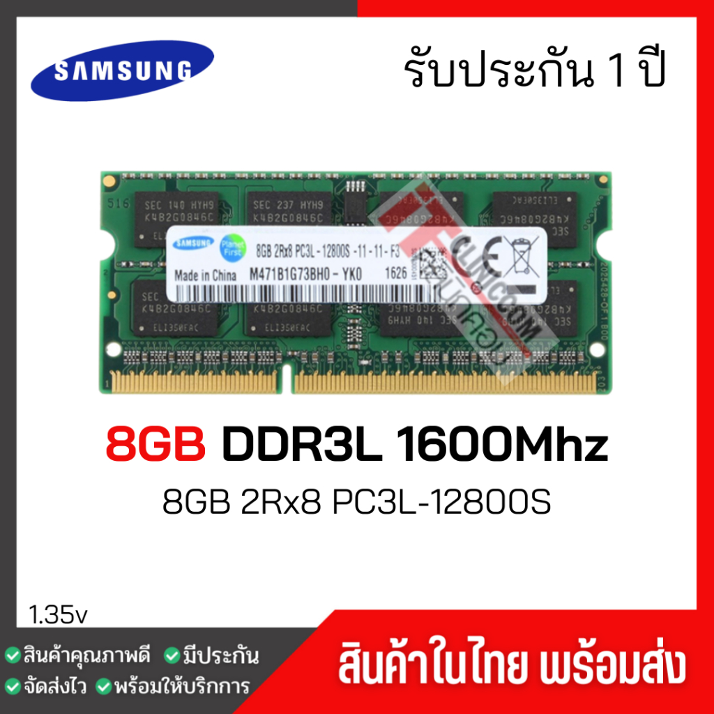 🔥มีส่งด่วนภายในวัน🔥🚩แรมโน๊ตบุ๊ค 8GB DDR3L 1600Mhz (8GB 2Rx8 PC3L-12800S) Samsung Ram Notebook สินค้าใหม่-1