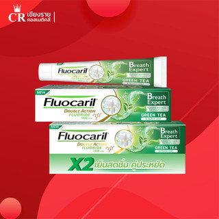 [แพ็คคู่/เดี่ยว] Fluocaril ฟลูโอคารีล ยาสีฟัน สูตรกรีนทีและใบฝรั่ง ปริมาณ 150 กรัม ลมหายใจสดชื่น