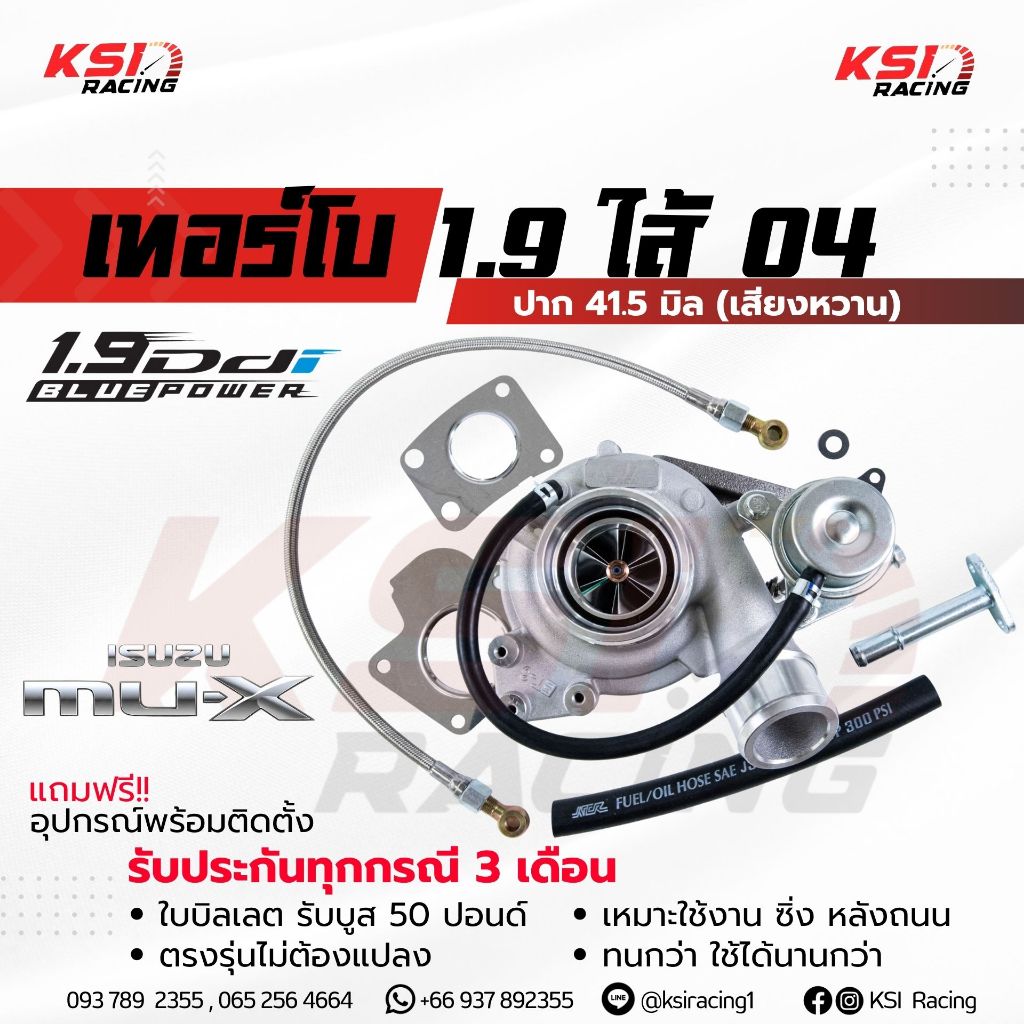 รับบูส 50 ประกัน 3 เดือน เทอร์โบ KSI แต่ง ซิ่ง 1.9 ปาก 41.5 รุ่น Isuzu ALL NEW D MAX , MU-X 1.9 ดีแมก , มิวเอ็กซ์ 12-22