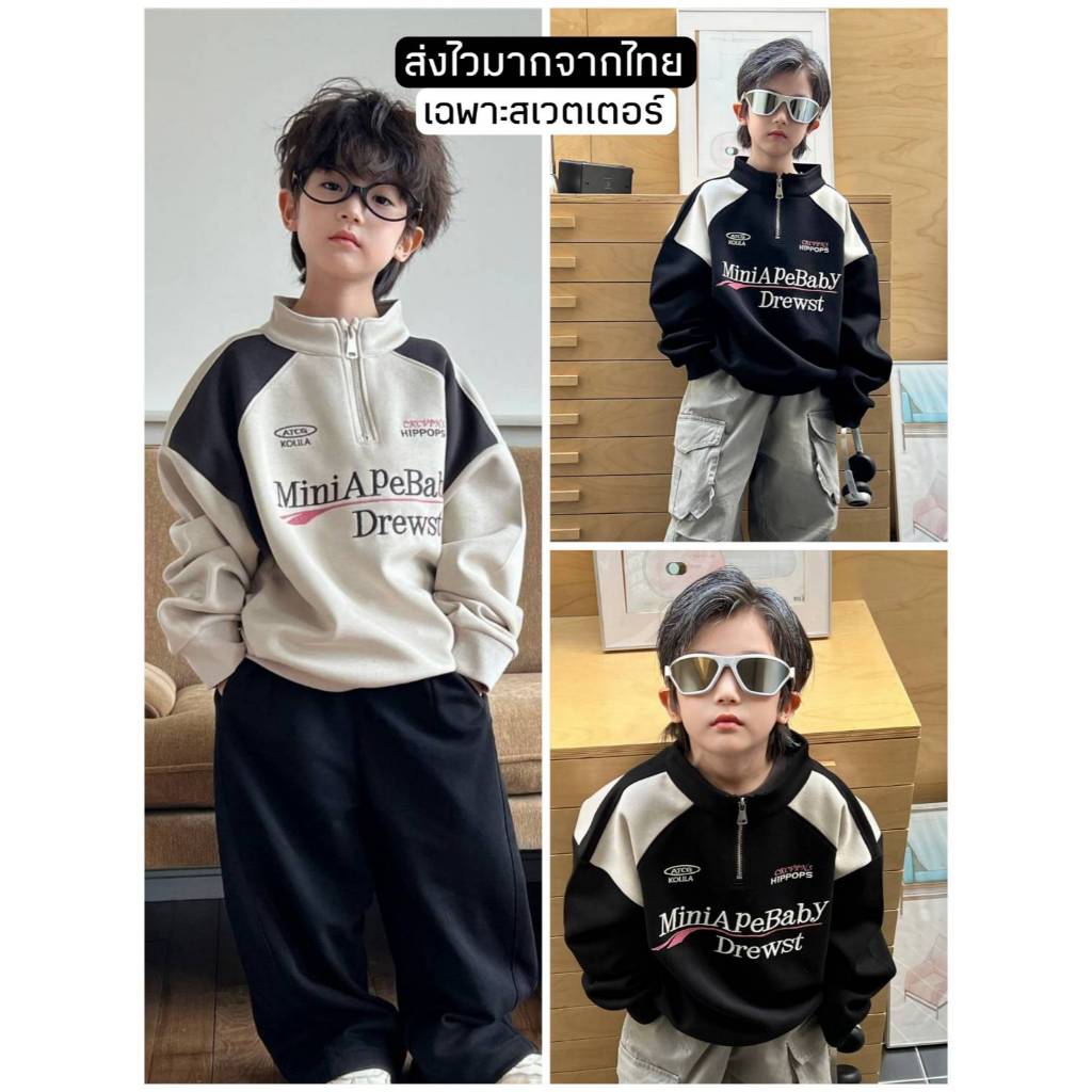 [ส่งไวจากไทย] *แค่เสื้อ* เสื้อสเวตเตอร์เด็ก เสื้อกันหนาวเด็กชาย คอสูง ทรงโอเวอร์ไซส์ สไตล์เกาหลีเท่ๆ เหมาะสำหรับ 3-12 ปี