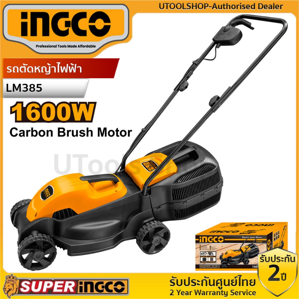 INGCO รถตัดหญ้าไฟฟ้า รถเข็นตัดหญ้า เครื่องตัดหญ้า รุ่น LM385 (Electric Lawn mower) และมีรถตัดหญ้าน้ำ