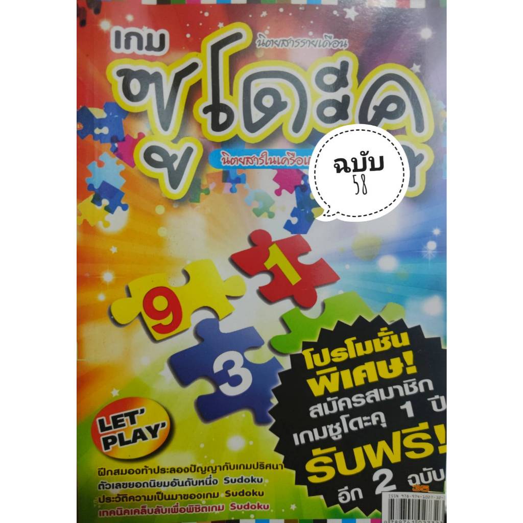 สมุดเกมส์ไขสมอง ขั้นต่ำ 2 เล่ม 📌20 แถม 1📌 - รูปที่ 6