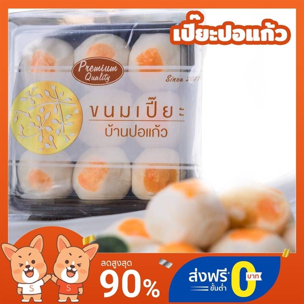 1 ชิ้นส่งฟรี🔥ขนมเปี๊ยะบ้านปอแก้ว ขนมเปี๊ยะไส้ถั่วไข่เค็มอบเทียน ไส้แน่น แป้งนุ่ม Bann Porkaew (AA)