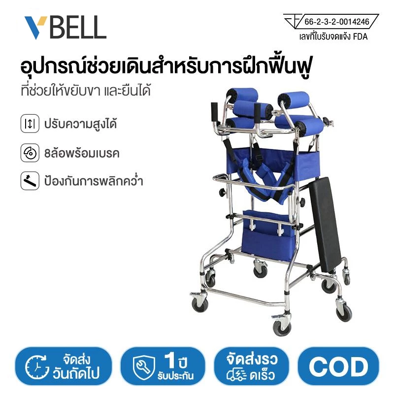 VBELLอุปกรณ์ช่วยเดินผู้สูงอายุ มัลติฟังก์ชัน ช่วยพยุงเดินและยืน เหมาะสำหรับฟื้นฟูผู้ป่วยหลอดเลือดสมองและอัมพาตครึ่งซีก