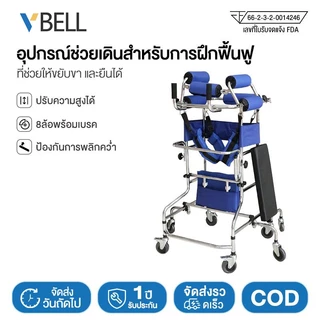 VBELLอุปกรณ์ช่วยเดินผู้สูงอายุ มัลติฟังก์ชัน ช่วยพยุงเดินและยืน เหมาะสำหรับฟื้นฟูผู้ป่วยหลอดเลือดสมองและอัมพาตครึ่งซีก