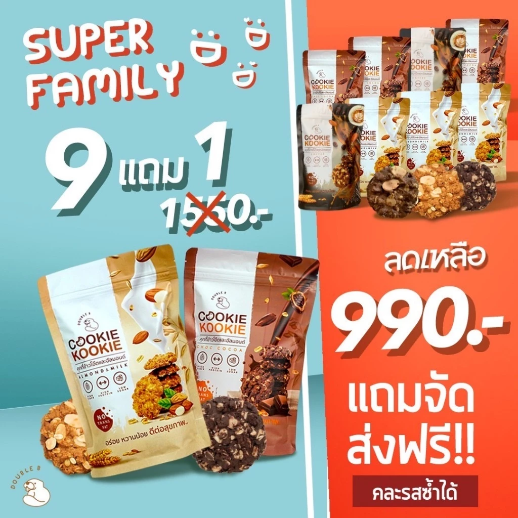 Double B คุกกี้ข้าวโอ๊ตผสมอัลมอนด์ หวานน้อย Set 10 ถุง คุ้มสุดๆ!! มี 3 รสชาติ (250g./ถุง)