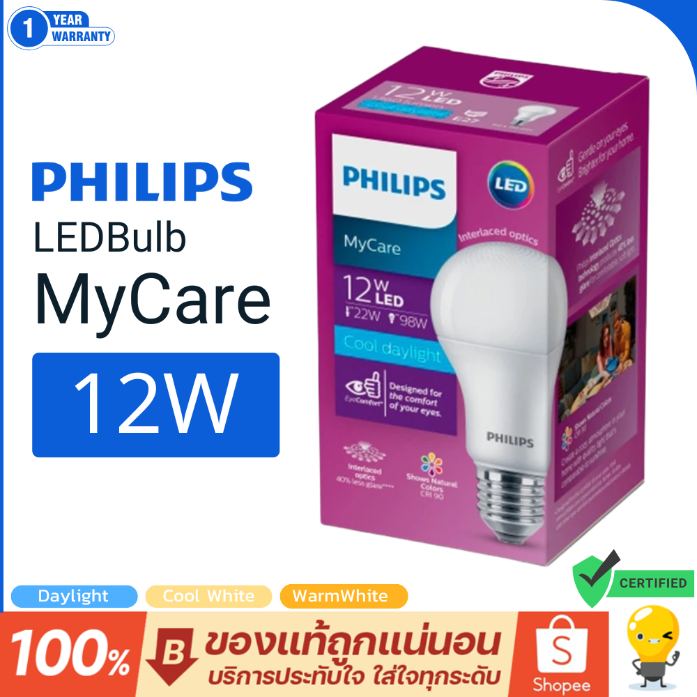 Philips หลอด led รุ่น MyCare 12W หลอดไฟแอลอีดีฟิลิปส์ LED รวมแวท ของแท้