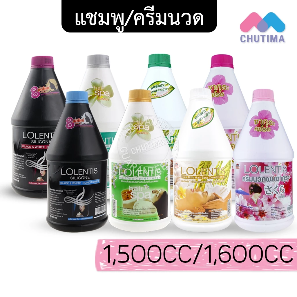ลอเลนติส แชมพู - ครีมนวด สูตรลีลาวดี/น้ำนมข้าว/แบล็ค แอนด์ ไวท์/ซากุระ LOLENTIS SHAMPOO - CONDITIONER 1,500/1,600 CC.