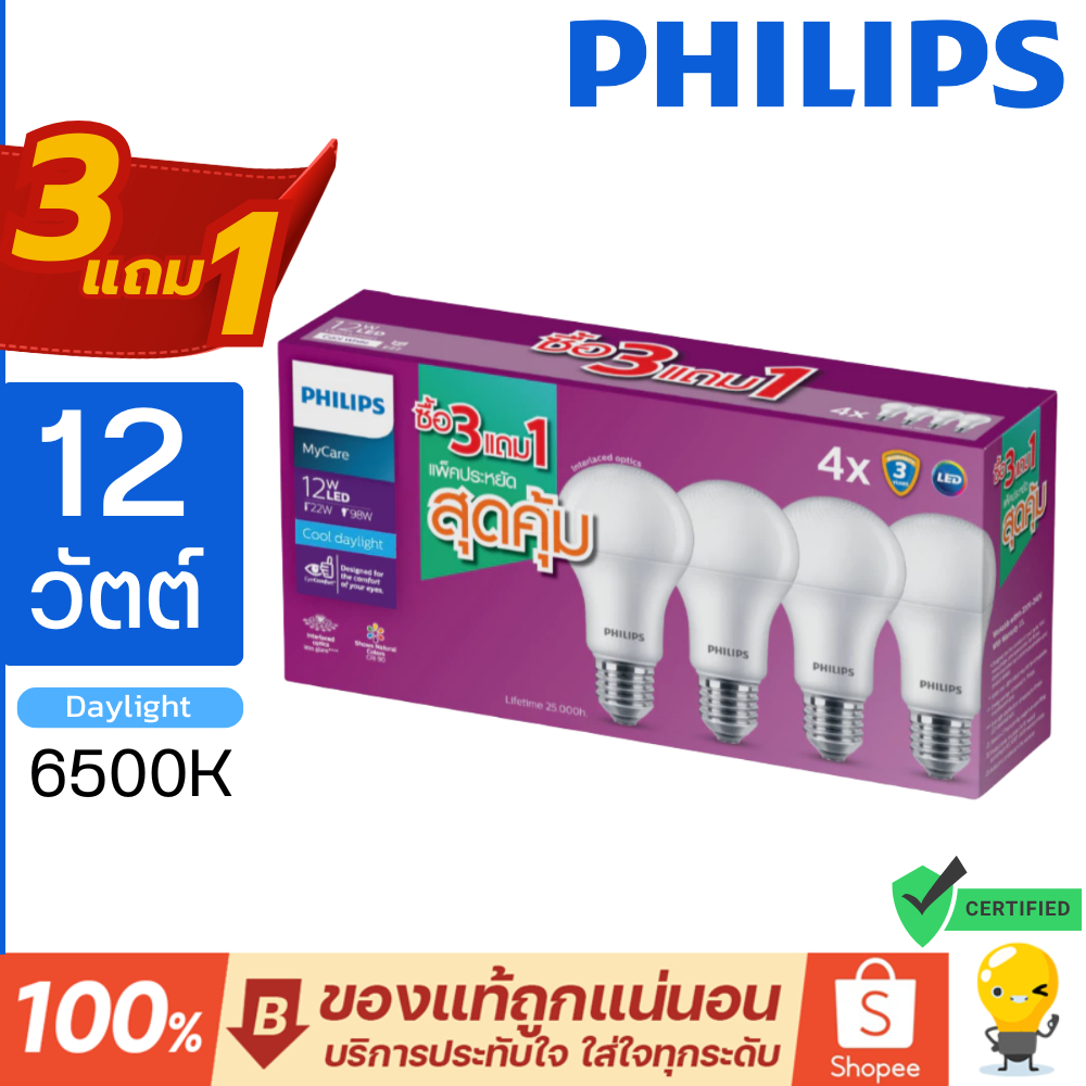 (แพ็ค4หลอด)หลอด led 12W ยี่ห้อ Philips รุ่น MyCare แสงขาว 6500K ขั้ว E27