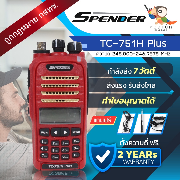 วิทยุ วอแดง Spender TC-751H PLUS อุปกรณ์ครบเซ็ต เครื่องถูกต้องตามกฎหมาย