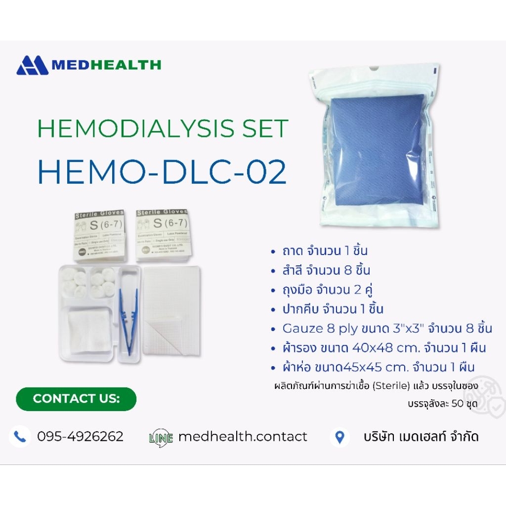 ชุดเตรียมการล้างไต ชนิดเจาะคอ DLC-02