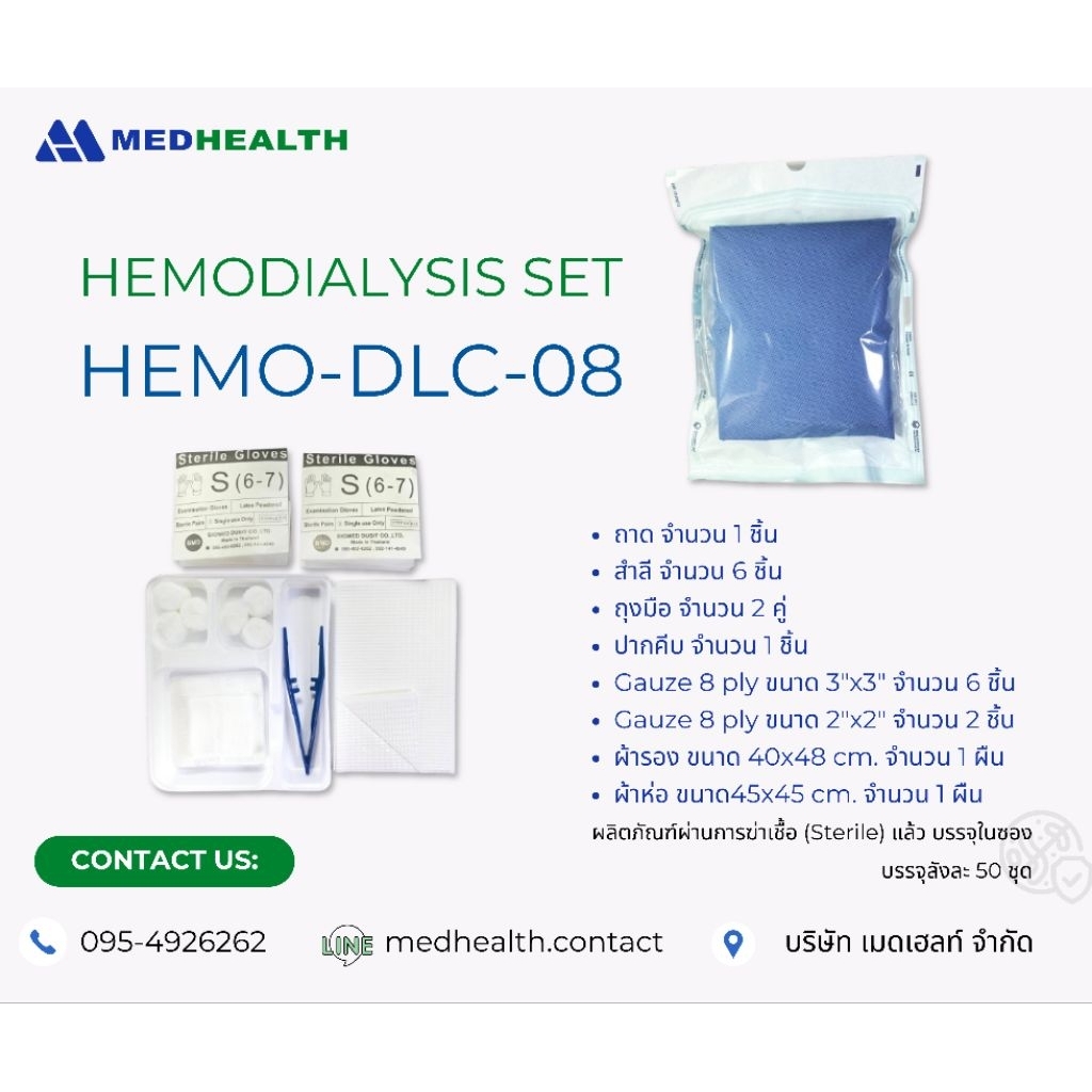 ชุดเตรียมการล้างไต ชนิดเจาะคอ DLC-08