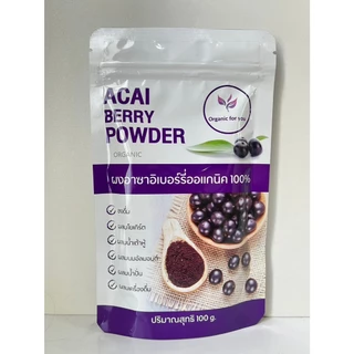 ผงอาซาอิเบอรี่แท้ 100% (Acai Berry Powder) ขนาด 100 กรัม/ซอง (ร้านหลัก) 🍇