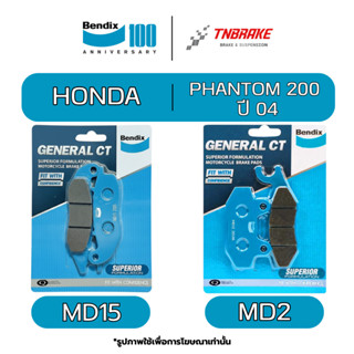 Bendix ผ้าเบรค หน้า หลัง MD15 MD2 HONDA PHANTOM 200 ปี 04 เบ…