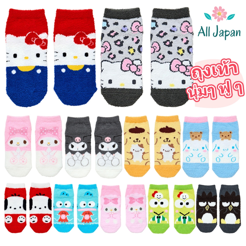 🌸Sanrio Fluffy Socks ถุงเท้าซานริโอ้ นุ่มๆฟูๆ ถุงเท้าขนปุย ลายน่ารัก Japan