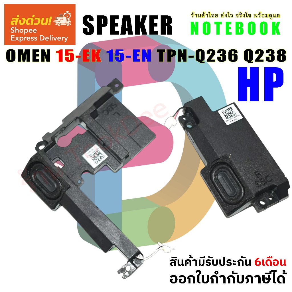 ลำโพง L&R Speaker For HP OMEN 15-EK 15-EN TPN-Q236 Q238 L98748-001
