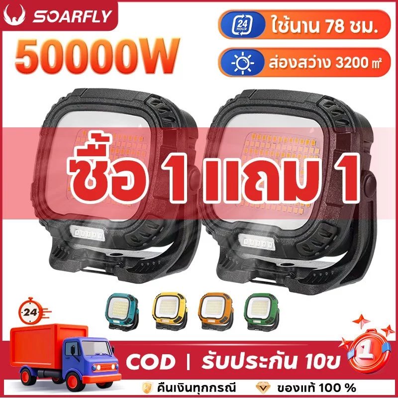 50000W ไฟแคมป์ปิ้ง ไฟทำงานอัปเกรด แม่เหล็กแรง 3สี 4ระดับ LED สปอร์ตไลท์ Type-C + ขาตั้ง ไฟฉุกเฉิน เทป Snap COB ไฟ LED