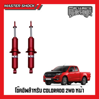 โช้คอัพ หน้า-หลัง D-Race :  Chevrolet Colorado ตัวเตี้ย ปี 2…