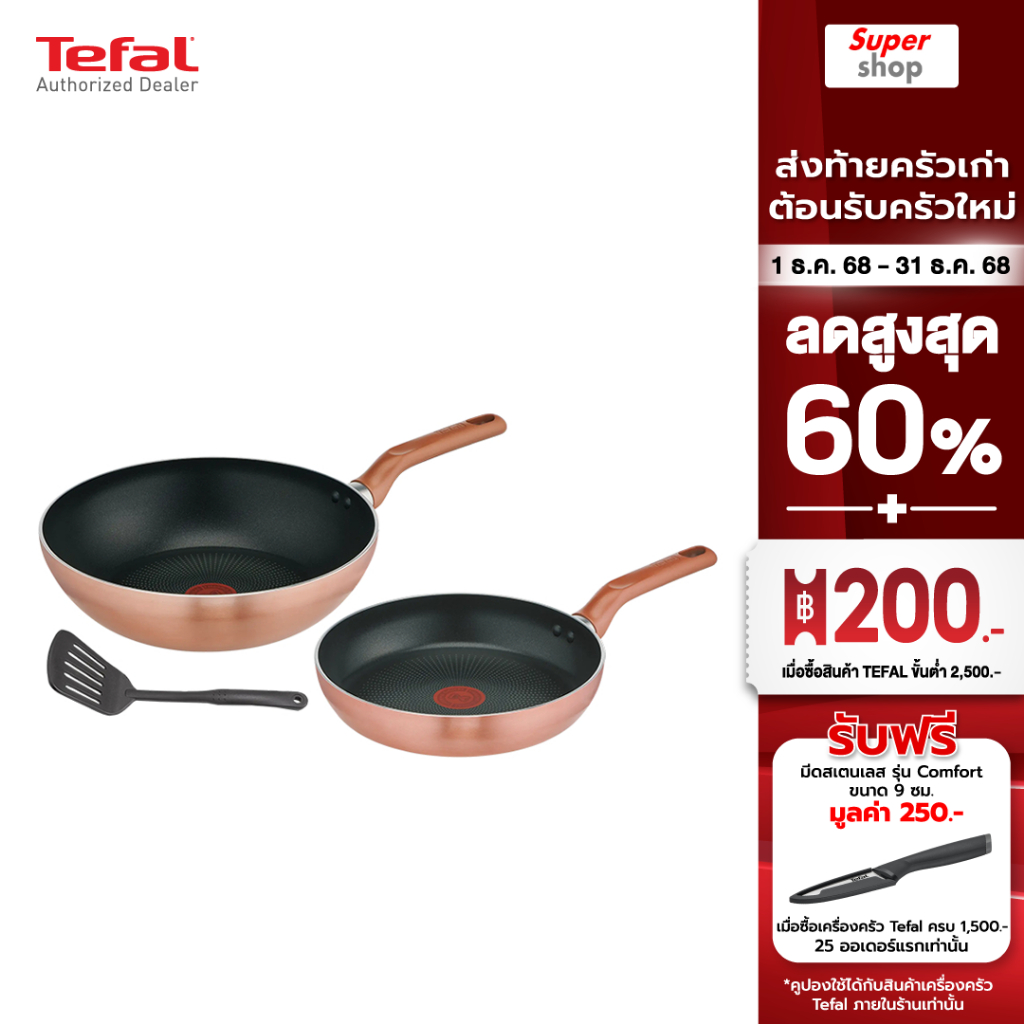 Tefal เซ็ตเครื่องครัว กระทะ 3 ชิ้น COOK & SHINE ก้นอินดักชั่น รุ่น G808S395