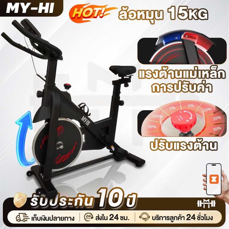 จักรยานออกกำลังกาย Spin Bike จักรยาน แรงต้านแม่เหล็ก ไร้เสียงรบกวน เชื่อมต่อ Zwift ได้