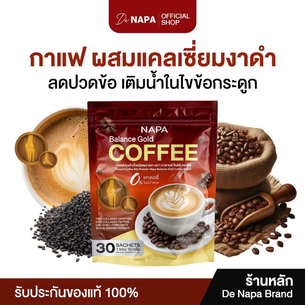 [ตะกร้าบริษัท][สูตรใหม่] Napa Balance Gold Coffee กาแฟคอลลาเจนบำรุงกระดูก กาแฟขายดี ข้อกระดูกเสื่อม