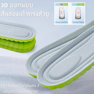 แผ่นรองเท้าดูดซับแรงกระแทก พื้นรองเท้านุ่มๆ ใส่สบาย ไร้กลิ่น สำหรับรองเท้าทุกประเภท