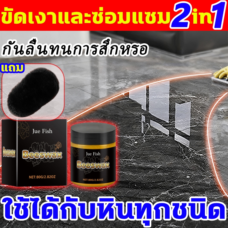 ซ่อมแซมหินใน 1 วิ แว็กซ์ขัดเงาหินอ่อน แถมถุงมือขัดเงา  ครีมขัดเงาหิน ซึมลึกเพื่อบำรุงและเคลือบป้องกัน แว็กซ์เงาขัดหิน
