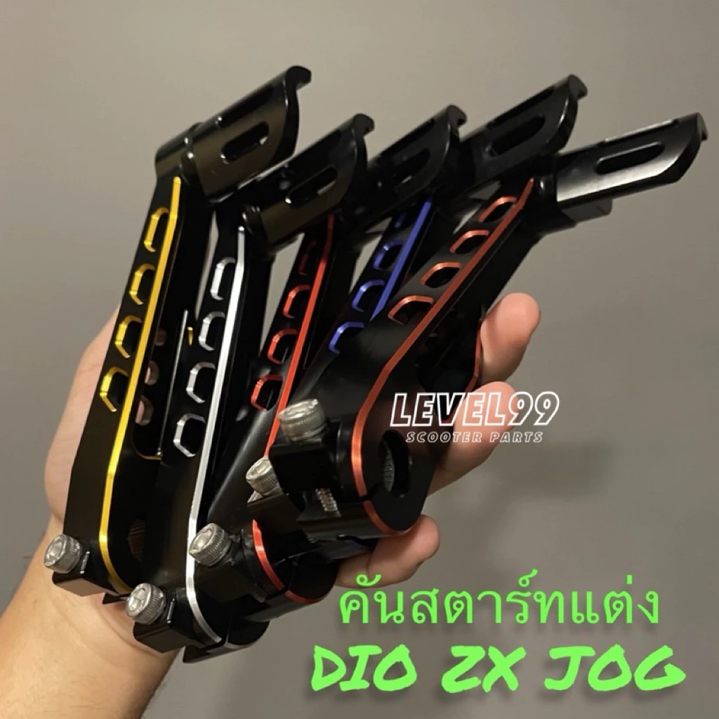 คันสตาร์ทแต่ง KN Dio Julio Giorno