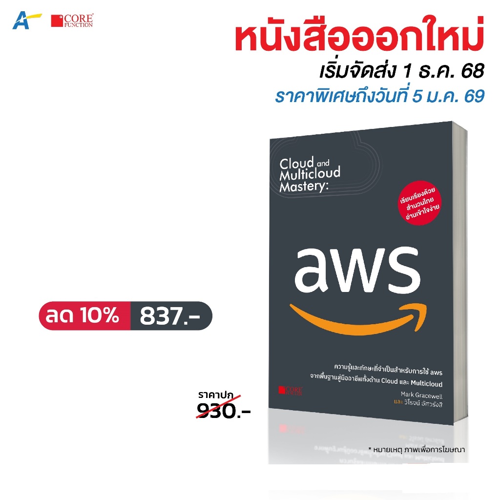 [พร้อมส่ง!! ฉบับภาษาไทย]  Cloud and Multicloud Mastery: aws