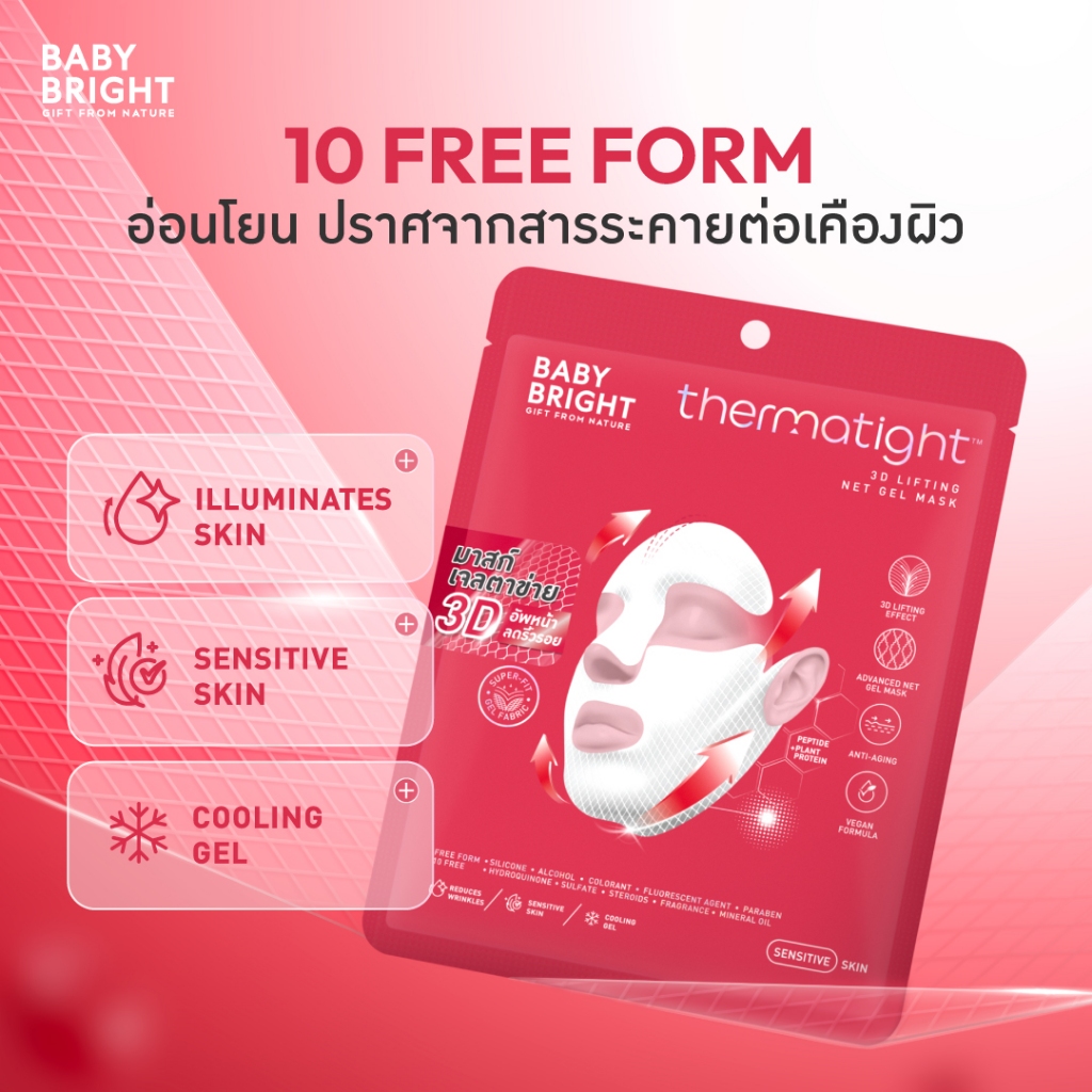 Baby Bright 3ดีลิฟติ้งฟูลเฟสเน็ตเจลมาสก์ 39g ราคา ถูกที่สุด ดีลบีเคเค แกลเลอรีภาพที่ 7