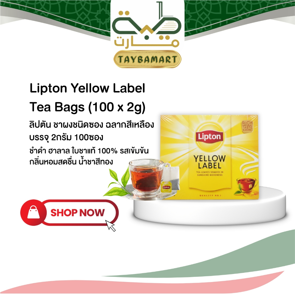 Lipton Yellow Label Black Tea (Shay Lipton) ชาดำลิปตันฉลากเหลือง 100ซอง ชาดำคุณภาพสูง เบลนด์พิเศษ เข้มข้น หอมละมุน